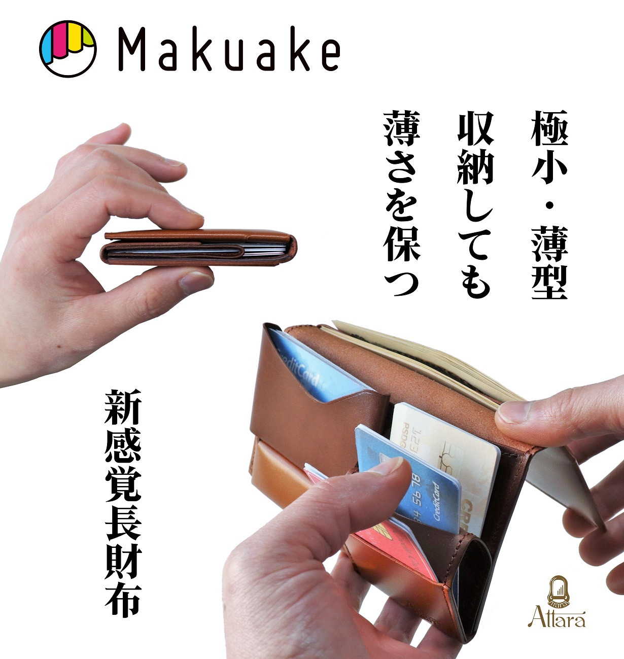 Makuake プロジェクトスタート
