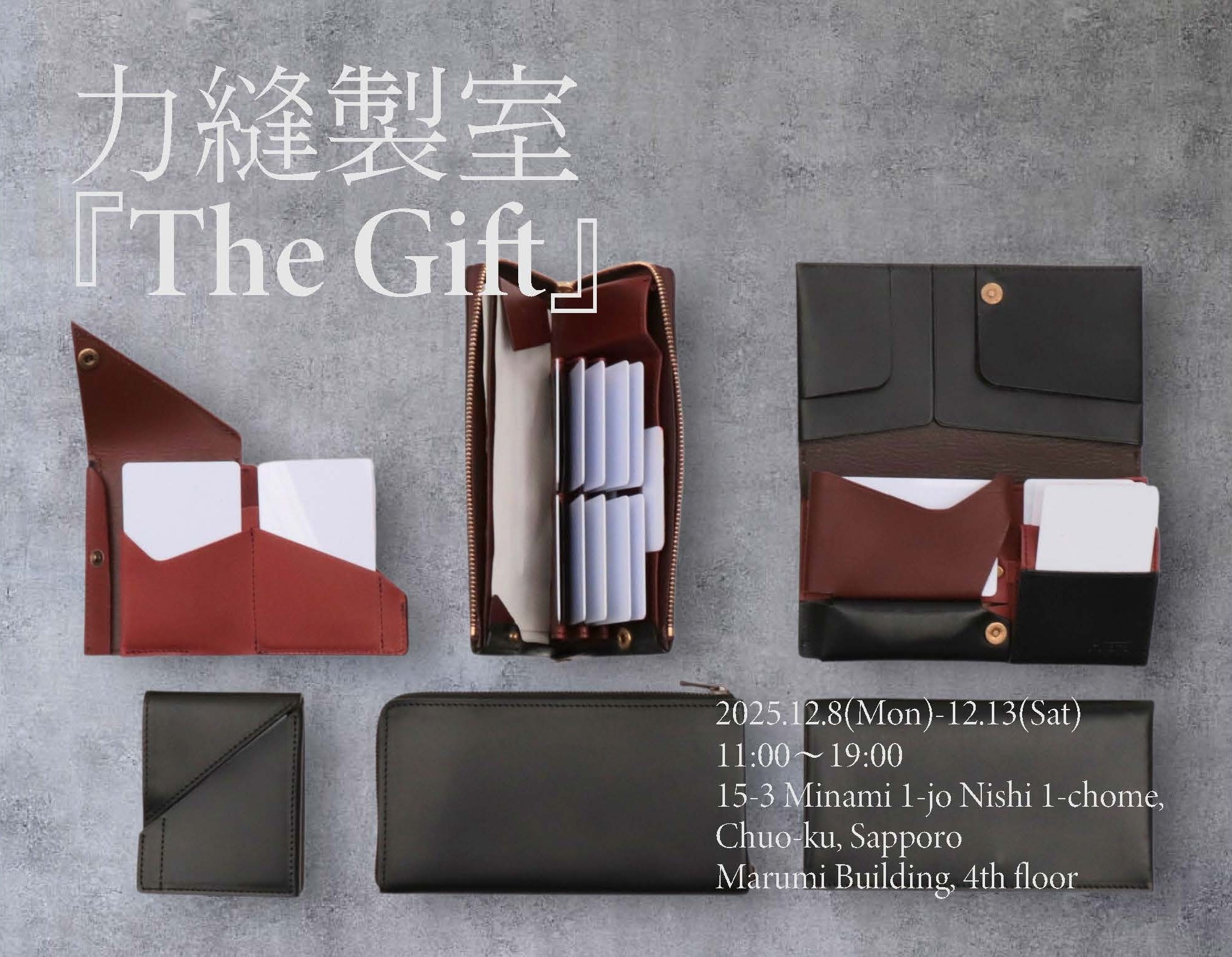 力縫製室『The Gift』出店
