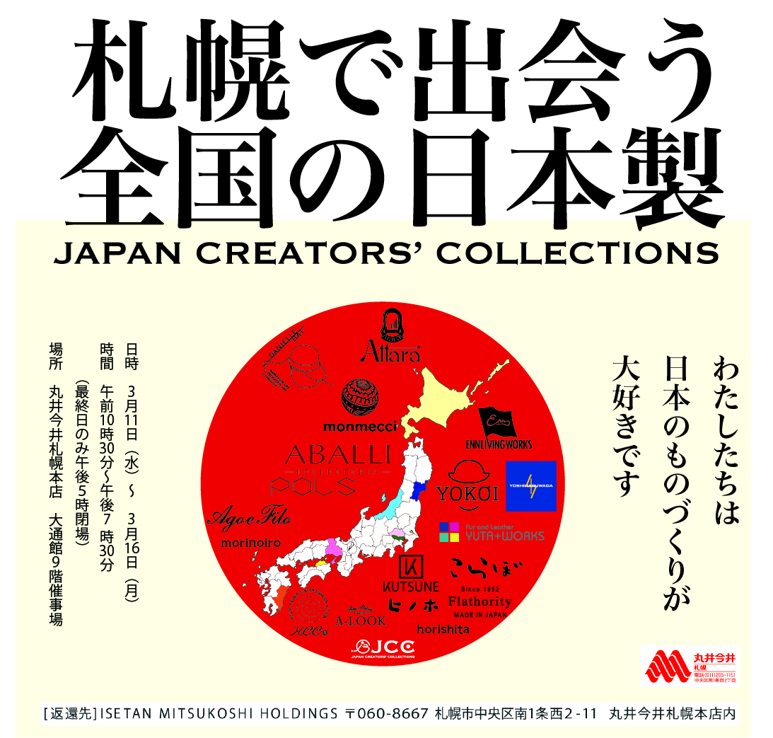 丸井今井札幌出店